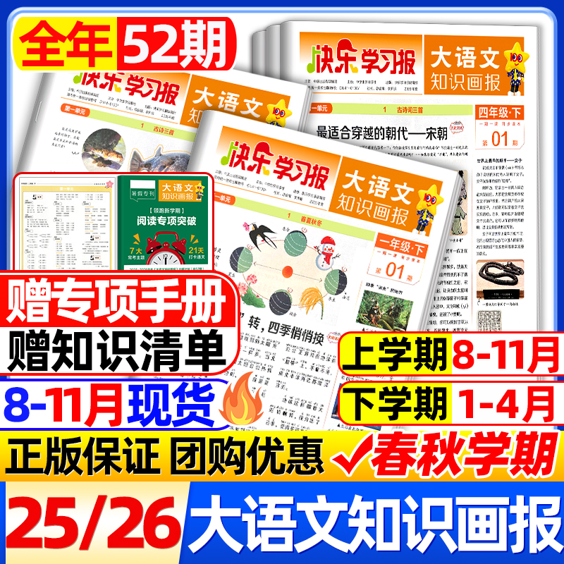 全年订阅52期天星教育大语文知识画报少年报纸杂志2025年11月现货小学生一二三四五六年级同步课本课文阅读一期一课课前预习知识