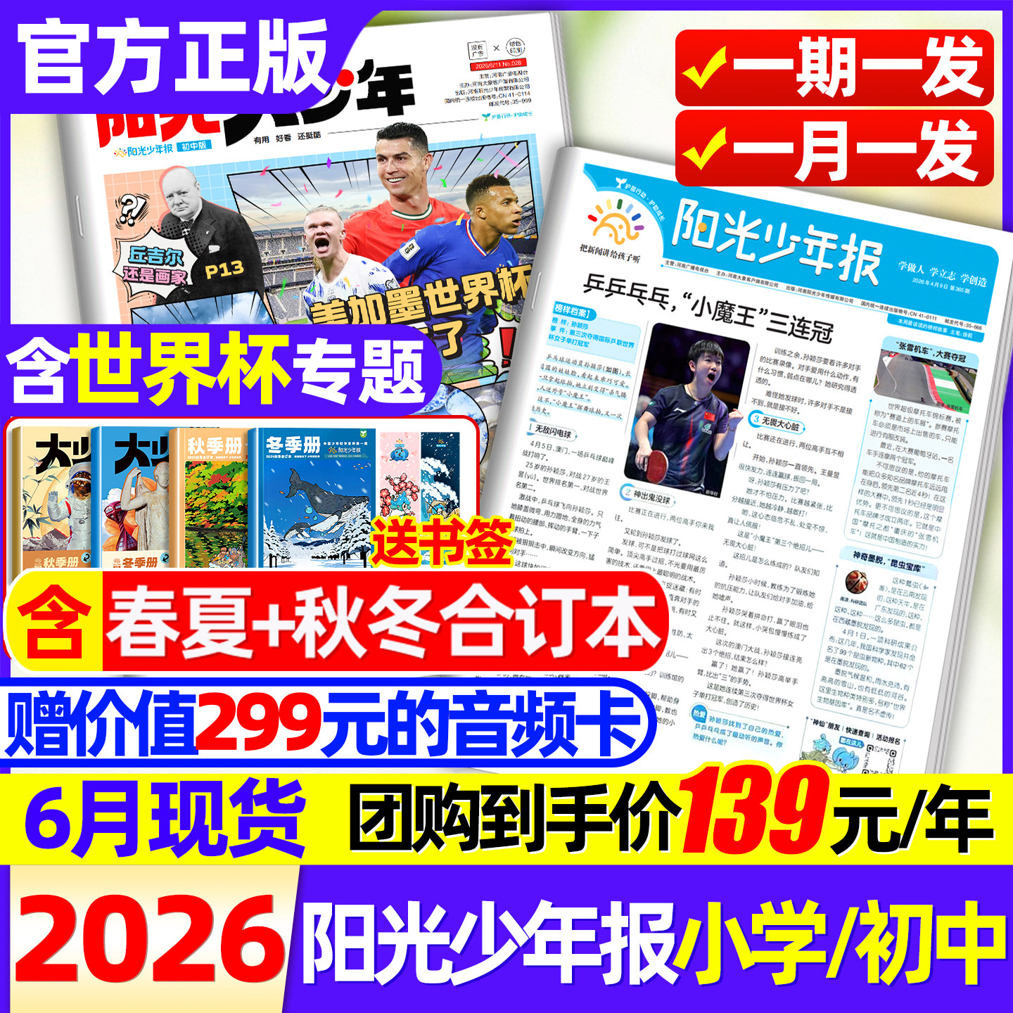 阳光少年报报纸2026年1-5月新 龙虾ai+美伊冲突专题【全年订阅春夏合订本】初中大少年作文素材小学新闻热点时事杂志非202过刊