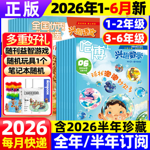 兴趣语文+兴趣数学2026/2025订阅