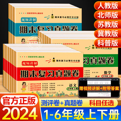 期末复习真题卷1-6年级上下册