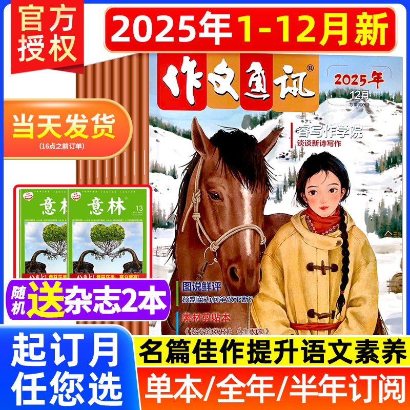 作文通讯中学生2026年2025现货