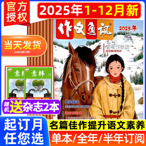 作文通讯中学生2026年2025现货