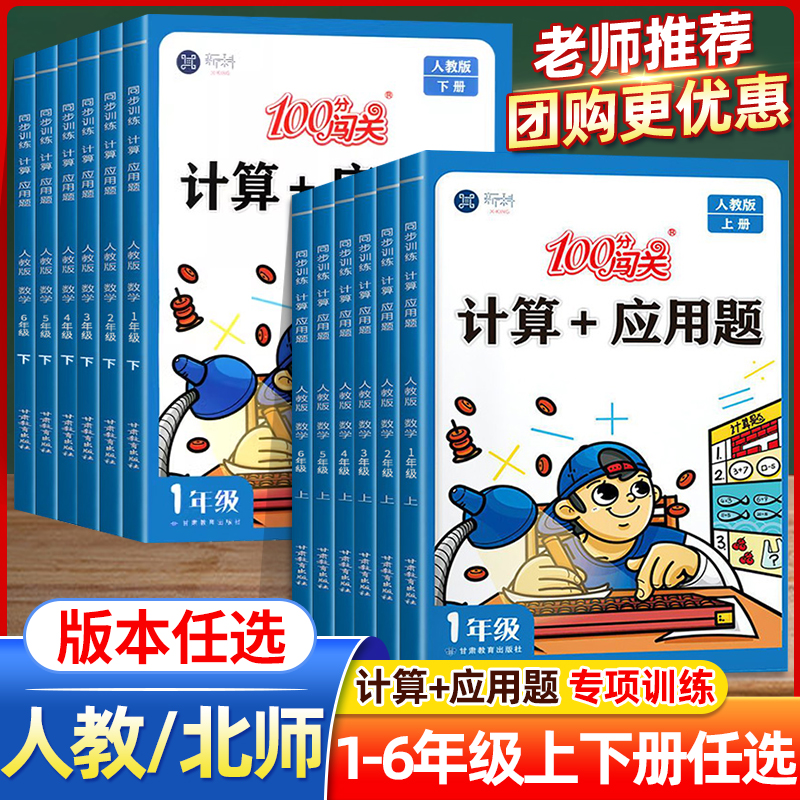 100分闯关计算题+应用题1-6年级
