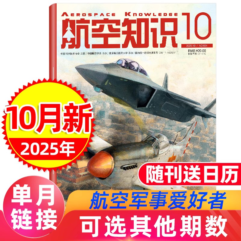 航空知识杂志2025年10月