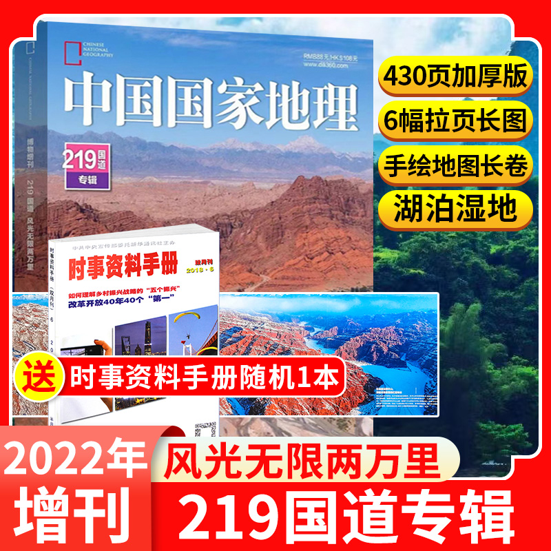 【无损包装】中国国家地理219国道专辑增刊 喀什增刊2024年自然旅游地理知识人文景观期刊杂志正版书籍科普百科全书珍藏版 书籍/杂志/报纸 期刊杂志 原图主图