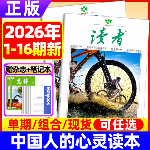 读者2026杂志/2025年订阅现货