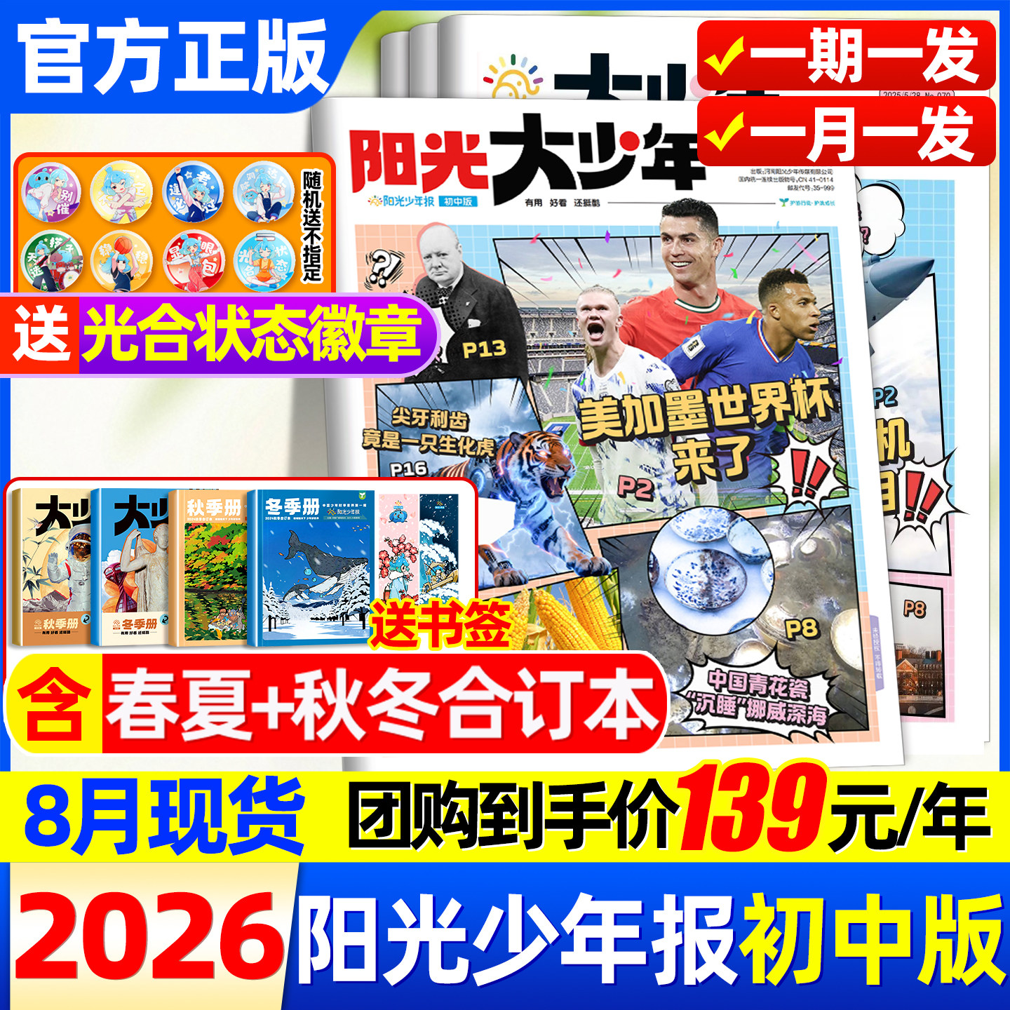 阳光少年报初中版大少年报纸2026年1-7月现货 华为韬定律专题【全年订阅/春夏合订本】初中大少年作文素材新闻热点时事杂志