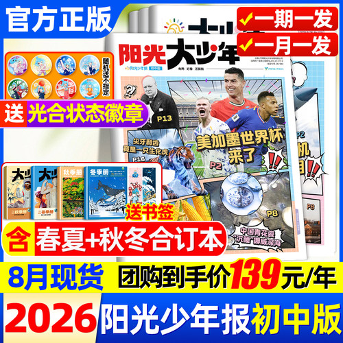 阳光少年报大少年初中版