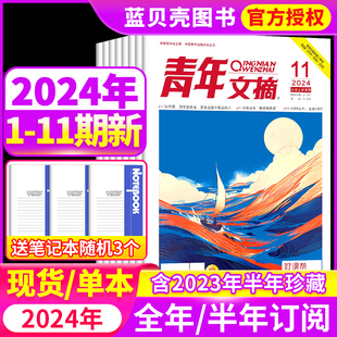 本 11期现货全年半年订阅2023年彩版 2022年第1 12月过刊打包读者意林文学初中高中合订本 清仓低至2.5元 青年文摘杂志2024年1