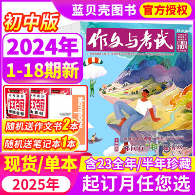 作文与考试初中版杂志2024年2023