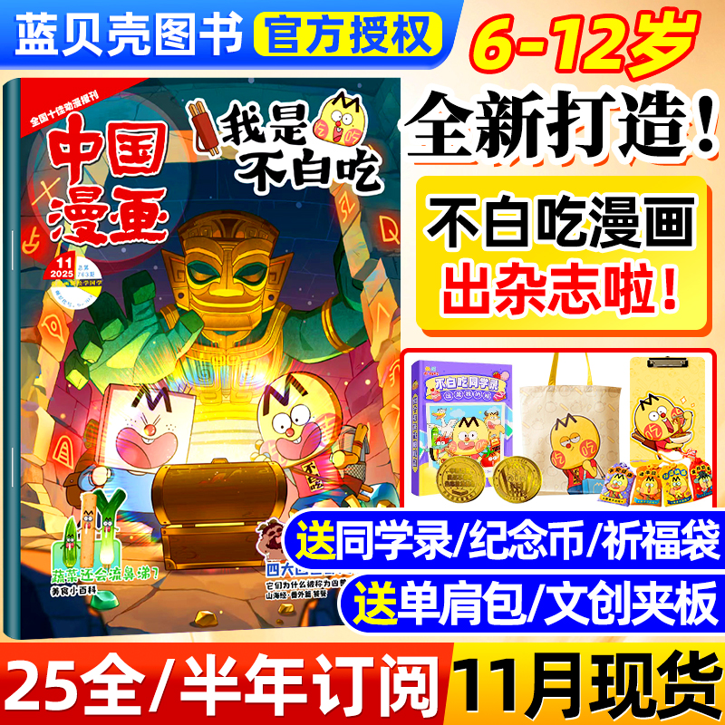 中国漫画我是不白吃杂志