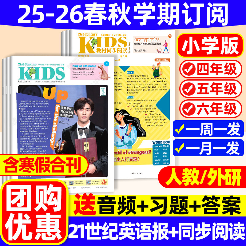 【小学版】21世纪英语报+教材同步阅读2025-2026年春秋季学期杂志人教外研版同步小学生阅读理解画报二十一世纪英文报纸非过期刊