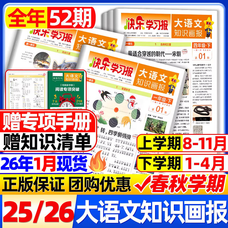 全年订阅52期天星教育大语文知识画报少年报纸杂志2025年11月现货小学生一二三四五六年级同步课本课文阅读一期一课课前预习知识