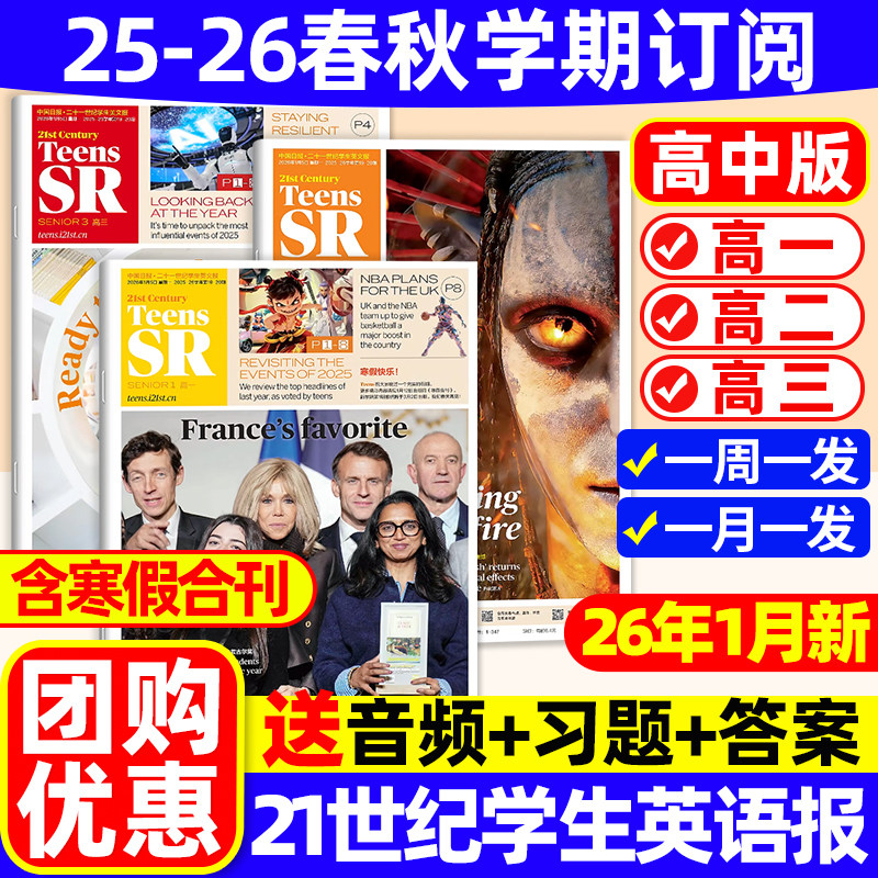 【高中版】21世纪英语报TEENS杂志2025-2026年春秋季学期订阅二十一世纪英文报迪丽热巴报纸高一高二高三年级高中期刊外语阅读理解,书籍/杂志/报纸,期刊杂志,淘宝优惠券,粉丝福利购,淘宝优惠卷