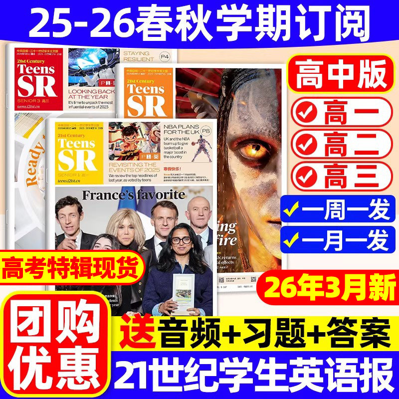 【高中版】21世纪英语报TEENS杂志2025-2026年春秋季学期订阅二十一世纪英文报迪丽热巴报纸高一高二高三年级高中期刊外语阅读理解