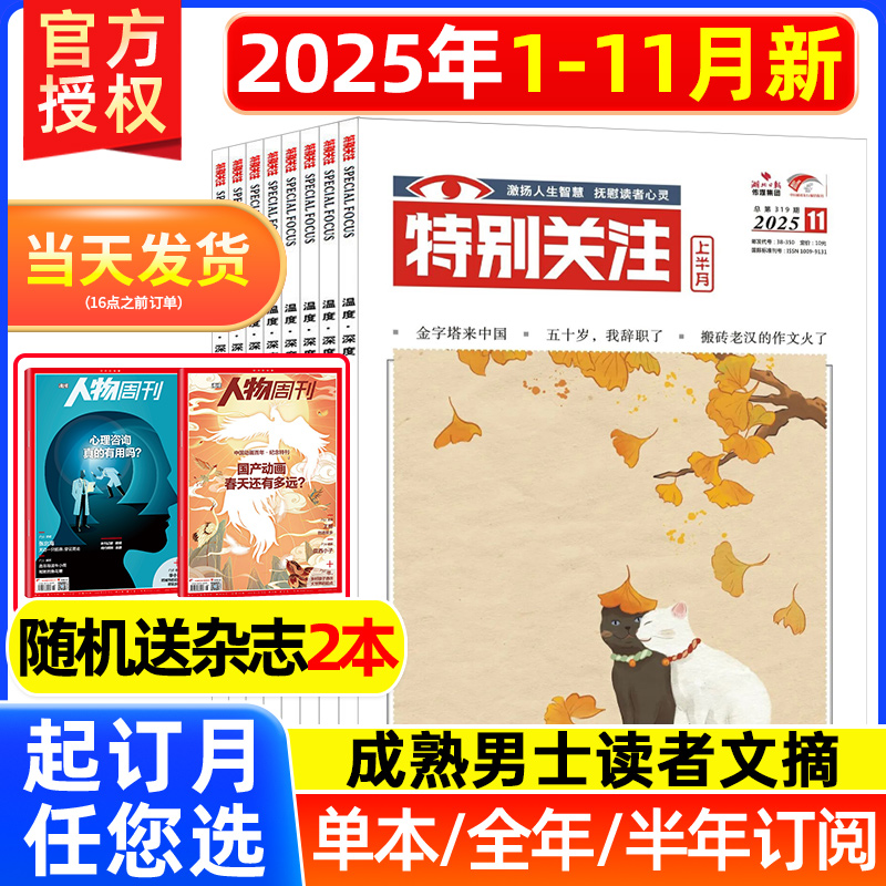 特别关注杂志2025年/2024年现货