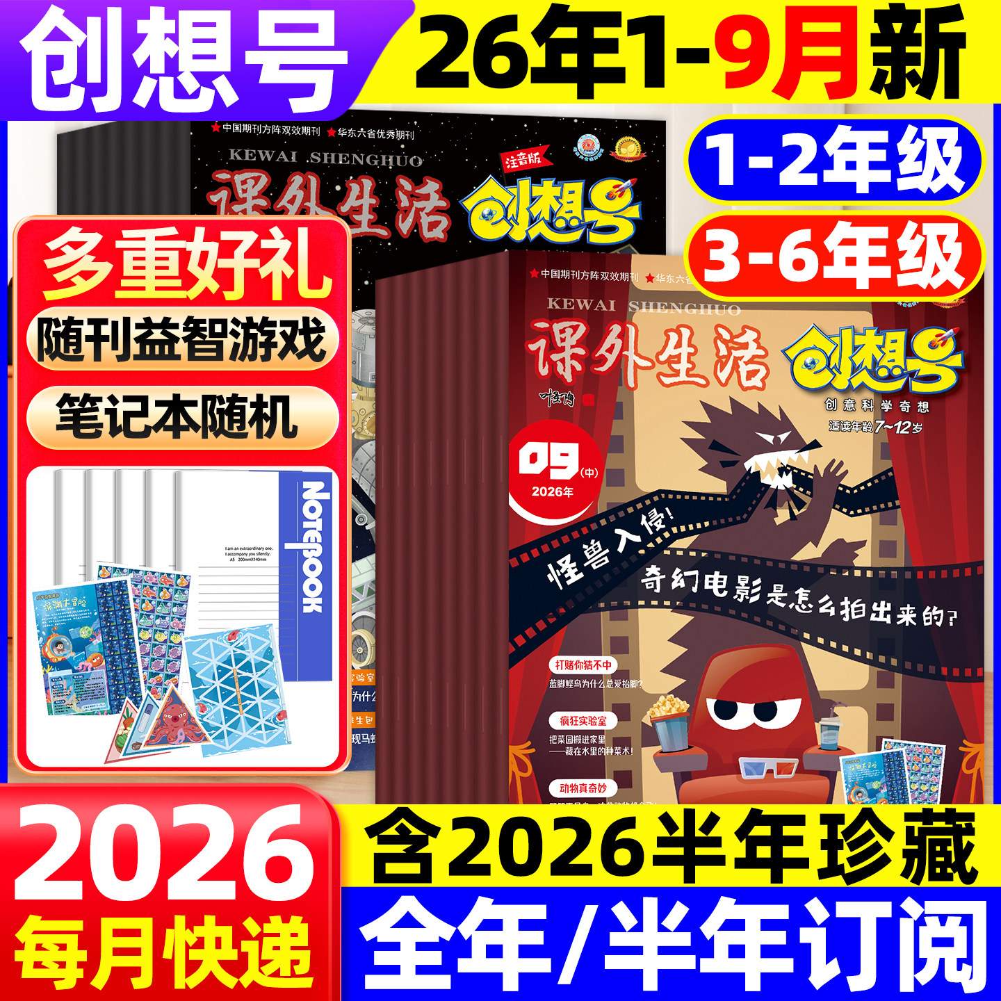 【随刊送玩具全年/半年订阅】课外生活创想号杂志2026年1-5月现货2025年1-12月8-13岁中小学生科学科普少儿兴趣阅读过刊