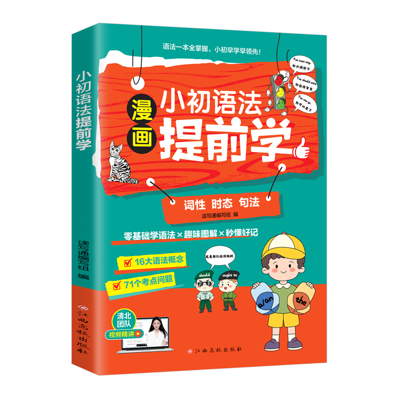 漫画场景学语法小初语法提前学对照学对照练三四五六年级小学初中英语单词作文书汇总表思维导图音标词汇句型知识点大全一本通训练