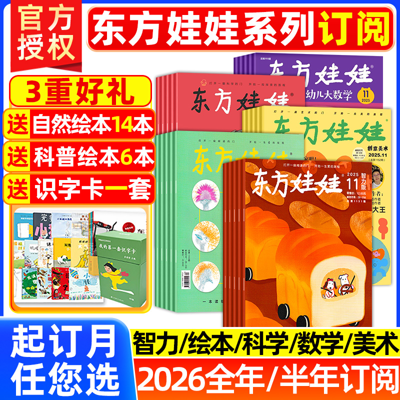 东方娃娃杂志2026年订阅