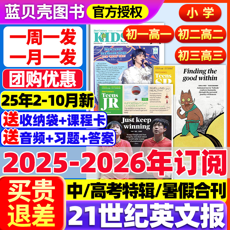21世纪英语报2025年春秋季学期订阅全年订阅5人团购周周发月月发二十一世纪英文报纸少儿画刊/小学版teens小学生英语杂志迪丽热巴