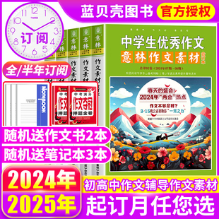 意林作文素材合订本2024年第90 92卷2023年第82 89卷2022 2021全年珍藏初高中满分作文辅导书青年读者文学文摘期刊杂志中学生