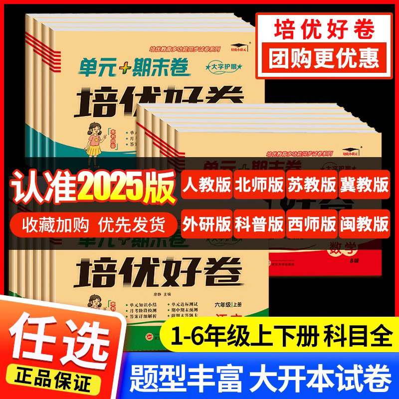 培优好卷1-6年级上下册试卷全套