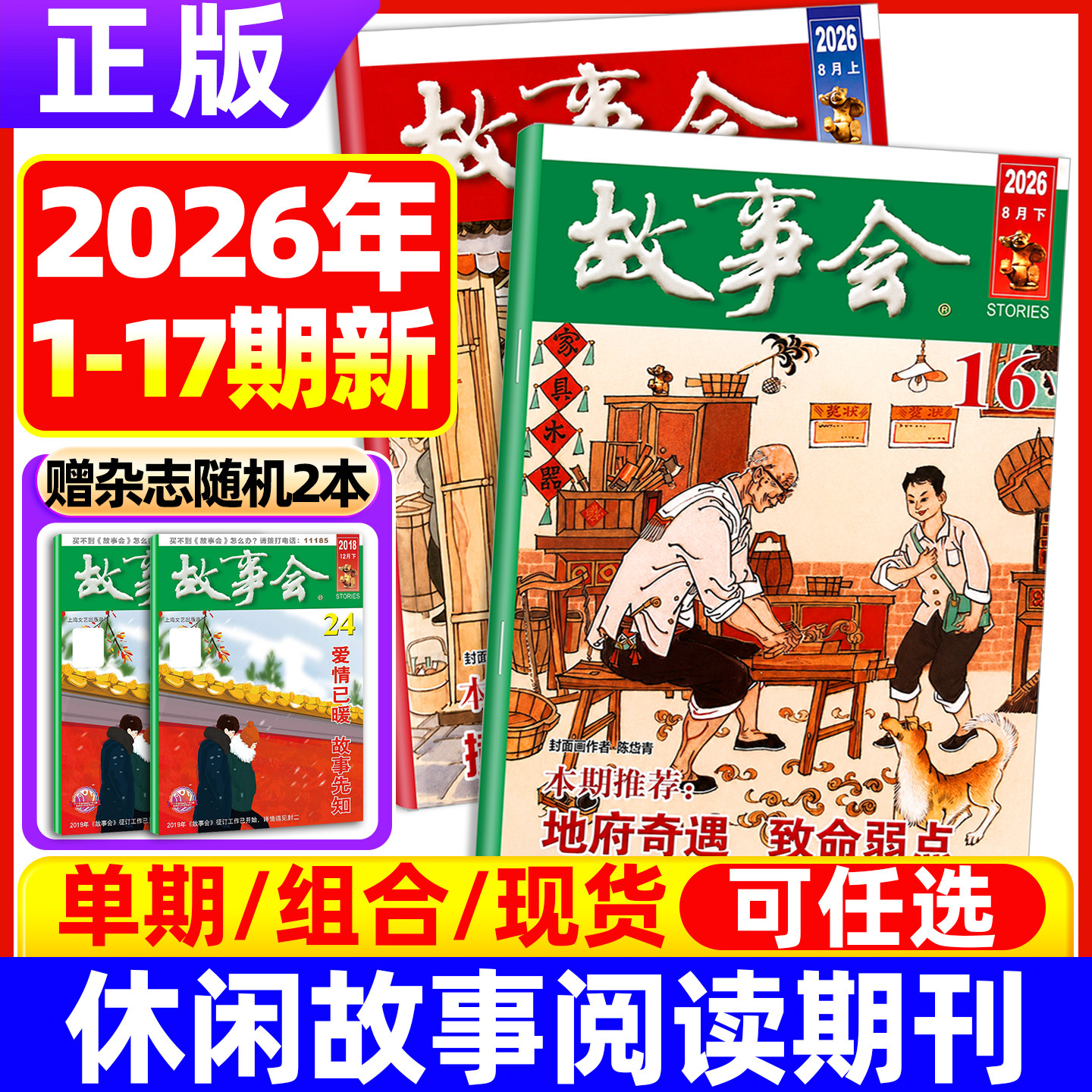 故事会杂志半月版2026年9月17期【全年/半年订阅】2025年7-23期休闲故事阅读书籍非订阅合订本小说百姓民间传奇文摘故事会过刊打包
