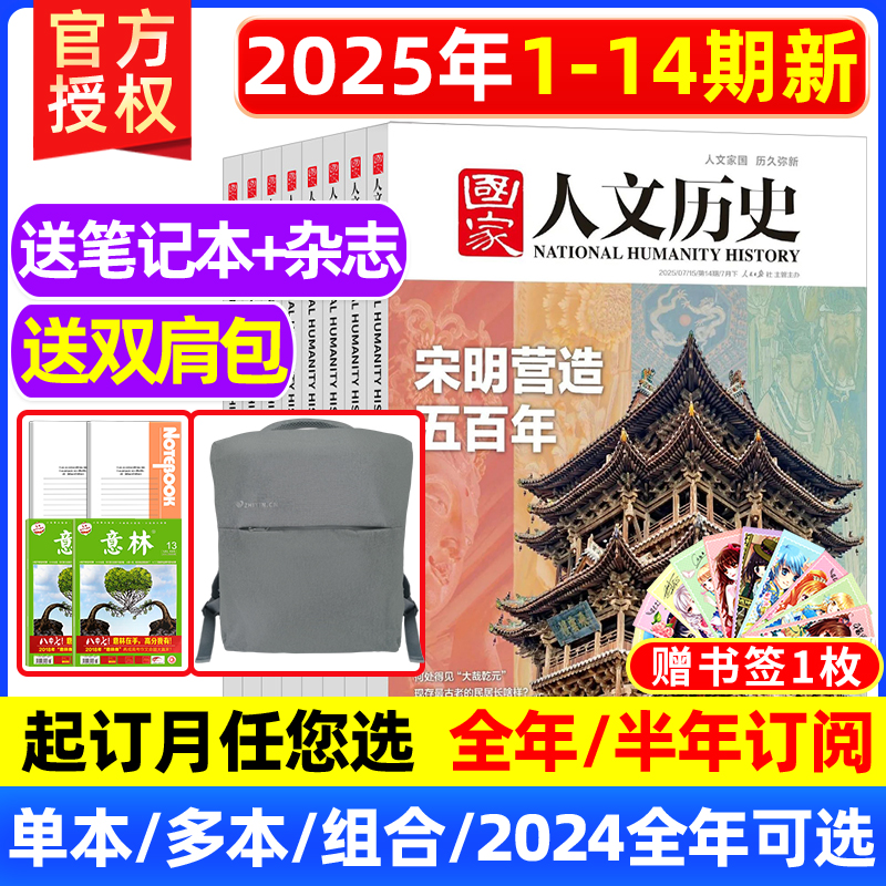 国家人文历史2025年订阅2024现货