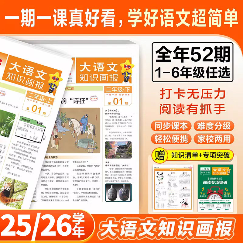 大语文知识画报少年报纸杂志2025年11月现货 全年订阅52期天星教育小学生一二三四五六年级同步课本课文阅读一期一课课前预习知识