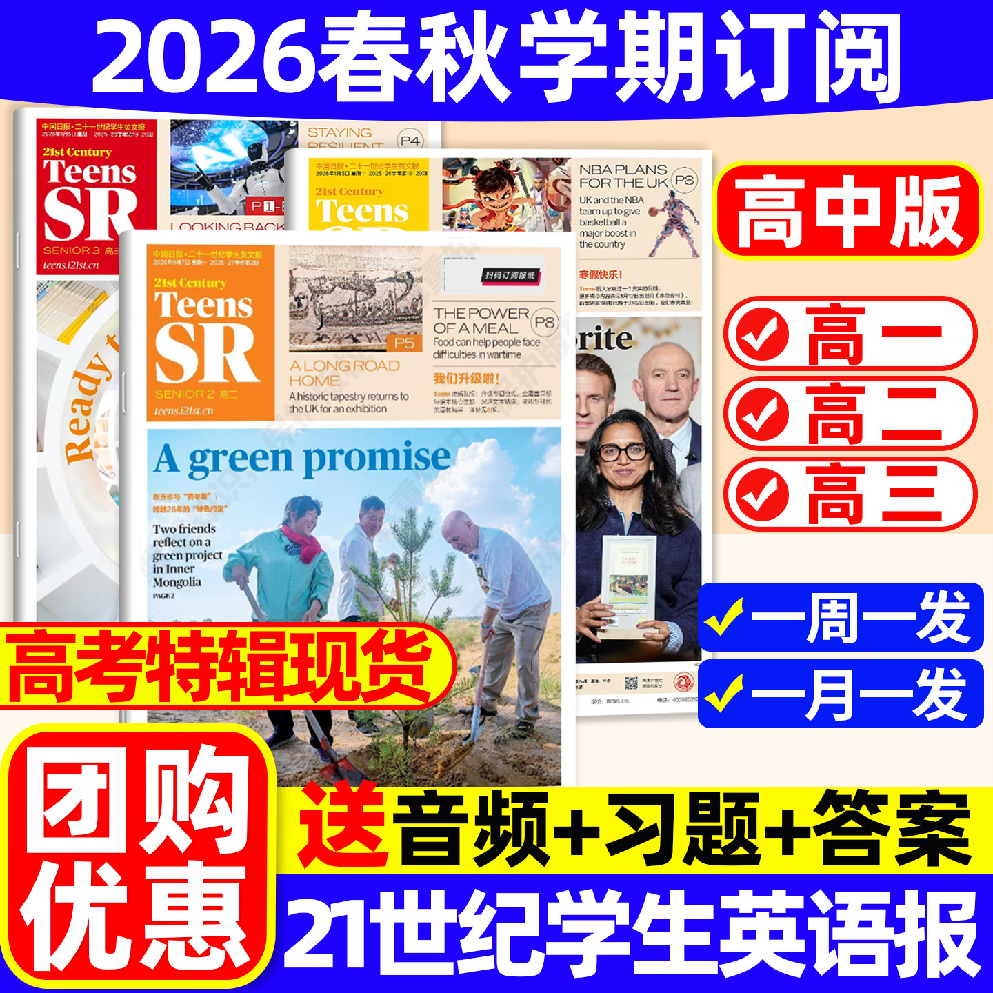【高中版】21世纪英语报TEENS杂志2025-2026年春秋季学期订阅二十一世纪英文报迪丽热巴报纸高一高二高三年级高中期刊外语阅读理解