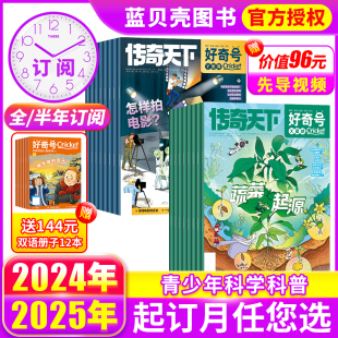 半年订阅 Media环球科学少儿科普2022年过刊 12月打包送双语册 跨年2024全年 好奇号杂志2023年1 阅中文版 美国Cricket 4月现货