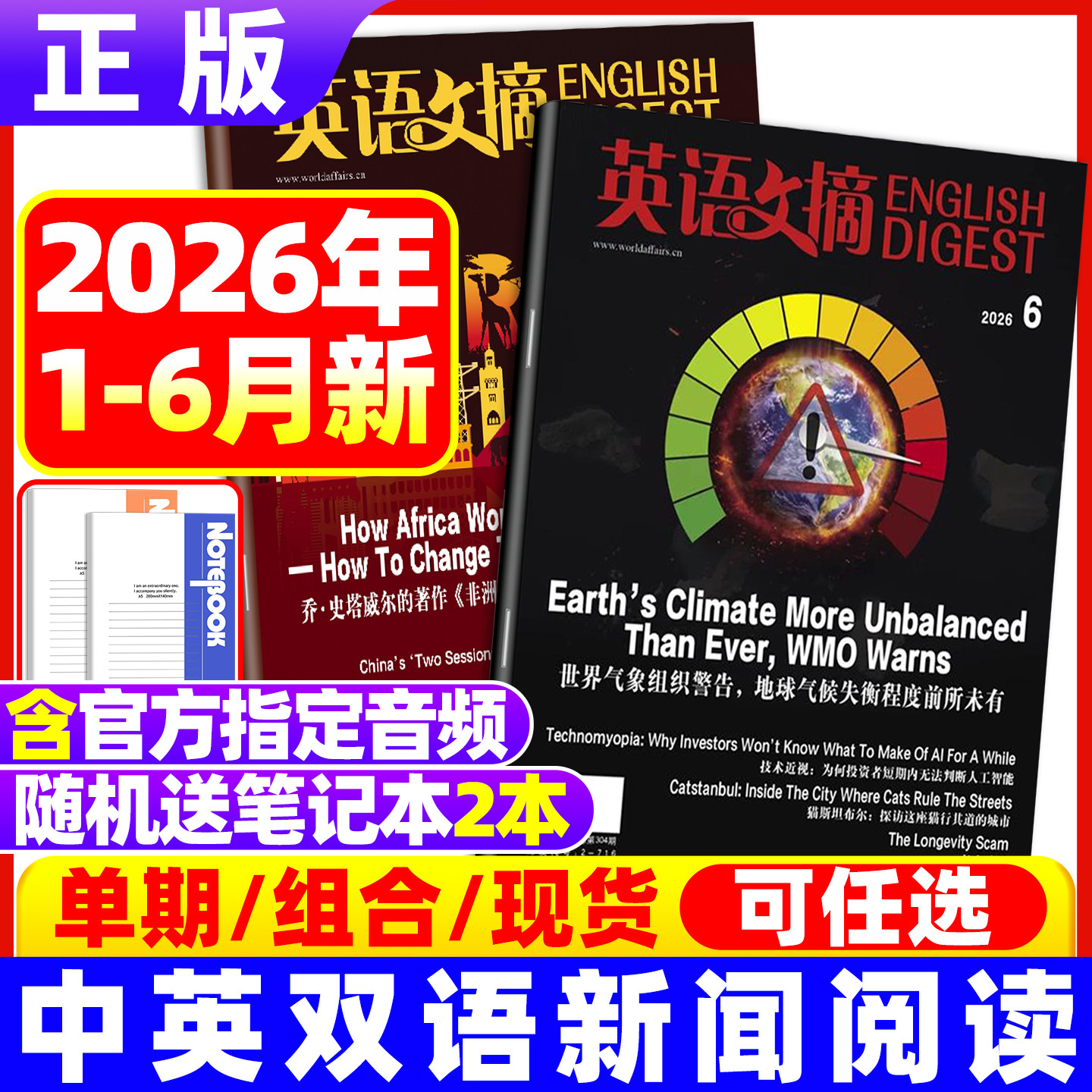 英语文摘杂志2026年1-6月现货【全年/半年订阅】2025年1-12月【单本】可选 中英文英语世界英语学习系列双语期刊新闻英语的选择