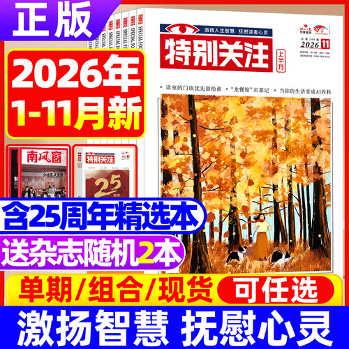 特别关注杂志2026年打包