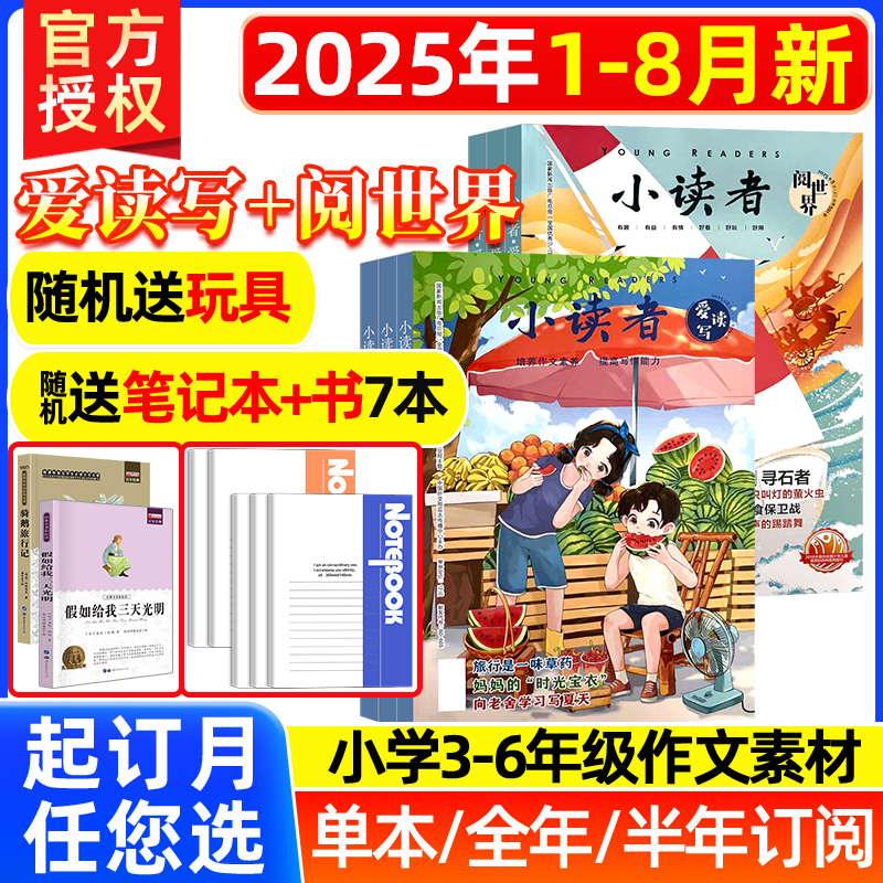 小读者爱读写阅世界2024/2025