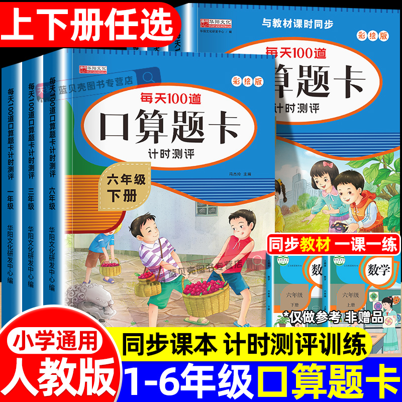 每天100道口算题卡1-6年级