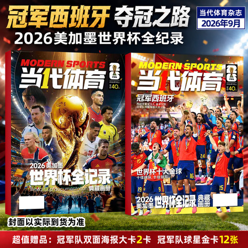 26年9月冠军西班牙赠球星卡+海报