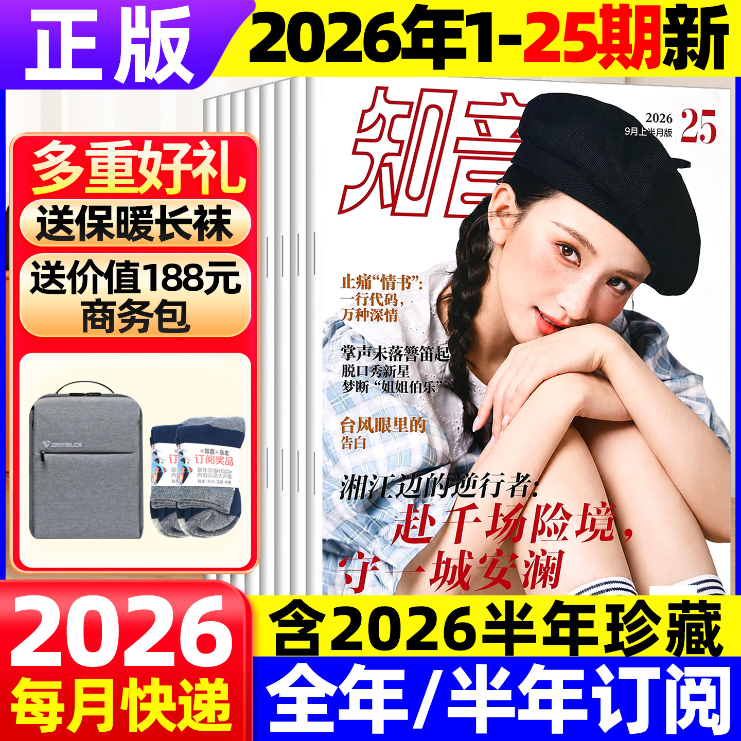 知音杂志2026年7月现货【全/半年订阅】打包清仓知音杂志2022年/2024/2025年1-33/34/35/36期打包女性情感故事生活期刊过期杂志