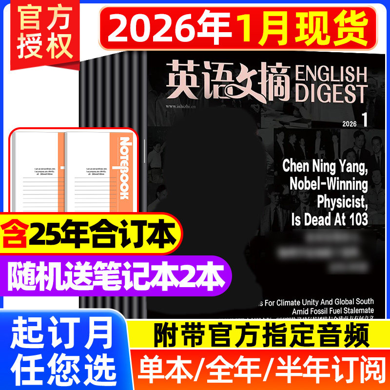 英语文摘杂志2026年1月新【全年/半年/季度订阅】2025年1-12月/2023上下合订本中英文双语期刊大学英语四六级考研辅导书非过刊,书籍/杂志/报纸,期刊杂志,淘宝优惠券,粉丝福利购,淘宝优惠卷