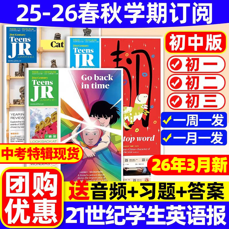 【初中版】21世纪英语报2025-2026年春秋季学期订阅二十一世纪英文报报纸初一初二初三年级中学生期刊寒假合刊杂志