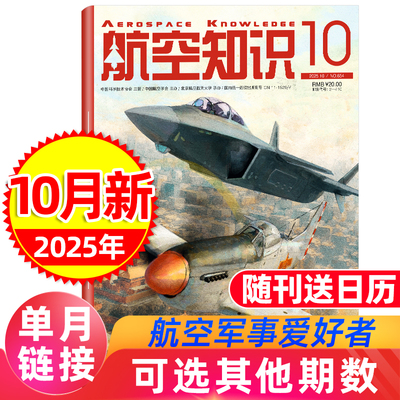 航空知识杂志2025年9月