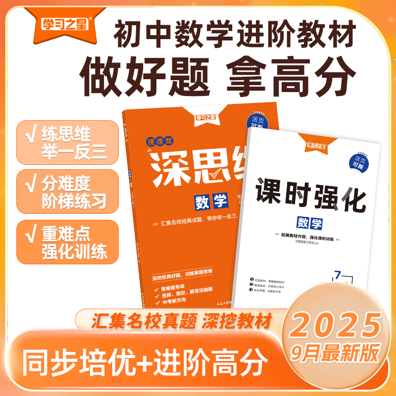 深思维人教版初中数学