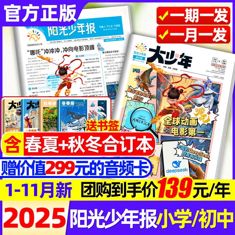 阳光少年报小学版大少年初中版