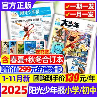 2026全年订阅春夏合订本 阳光少年报报纸2025年1 DeepSeek专题 哪吒 初中大少年作文素材小学新闻热点时事杂志过刊 12月新