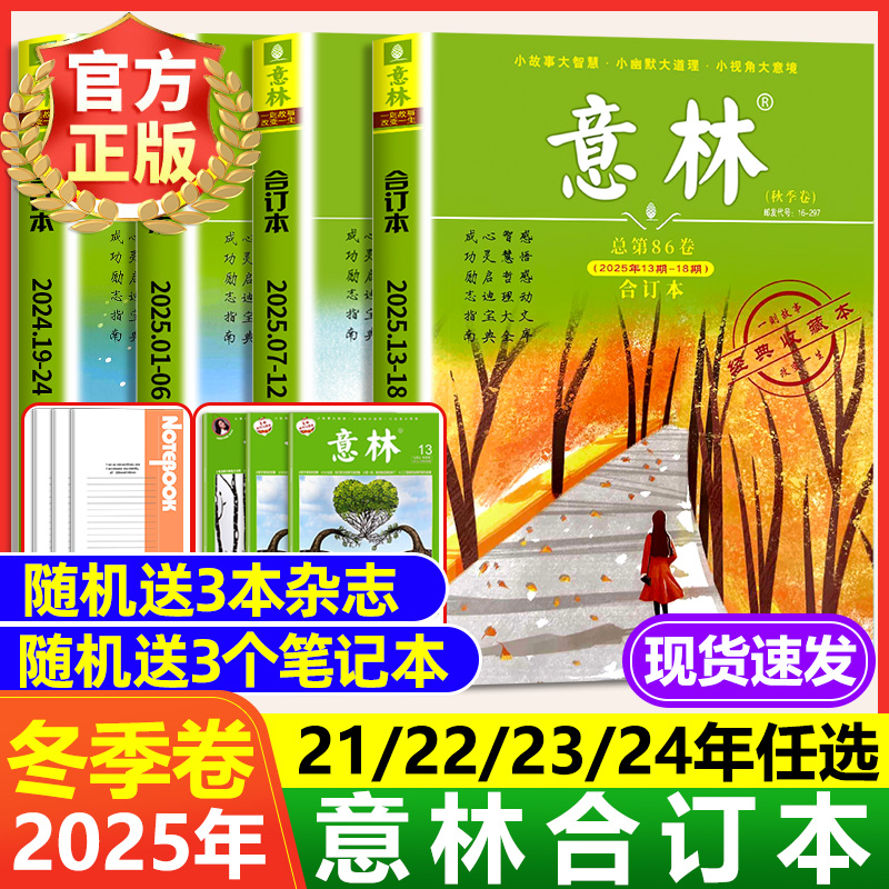 意林合订本2025年冬季卷现货2024