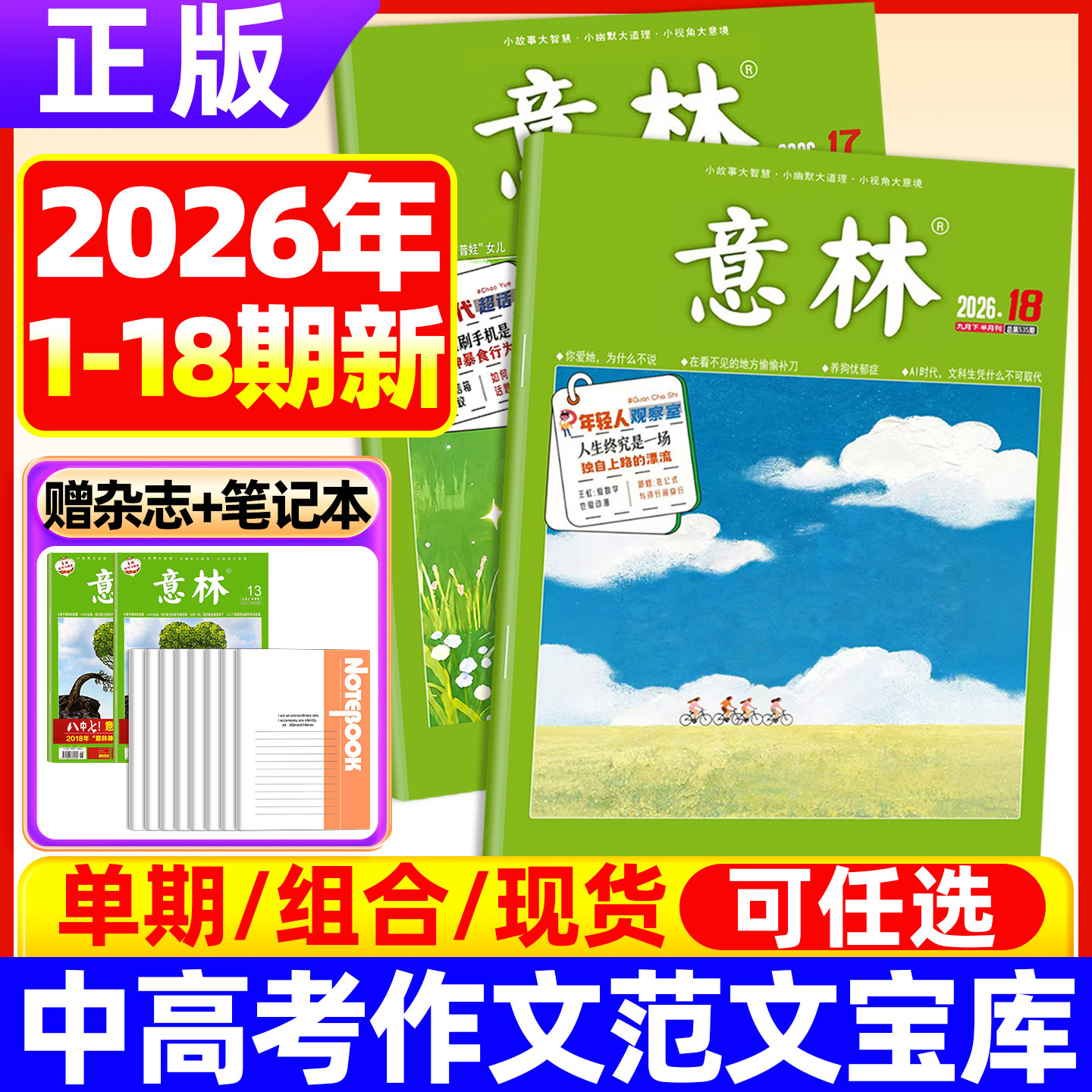 意林杂志2026年9月下第18期【全/半年订阅送10个本+8书】2025年1-12月二十周年高票好文合订本初高中生青少年高考素材读者青年文摘