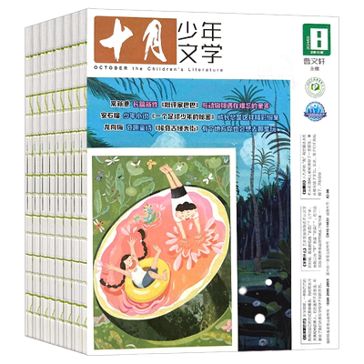 十月少年文学2026全年订阅2025年