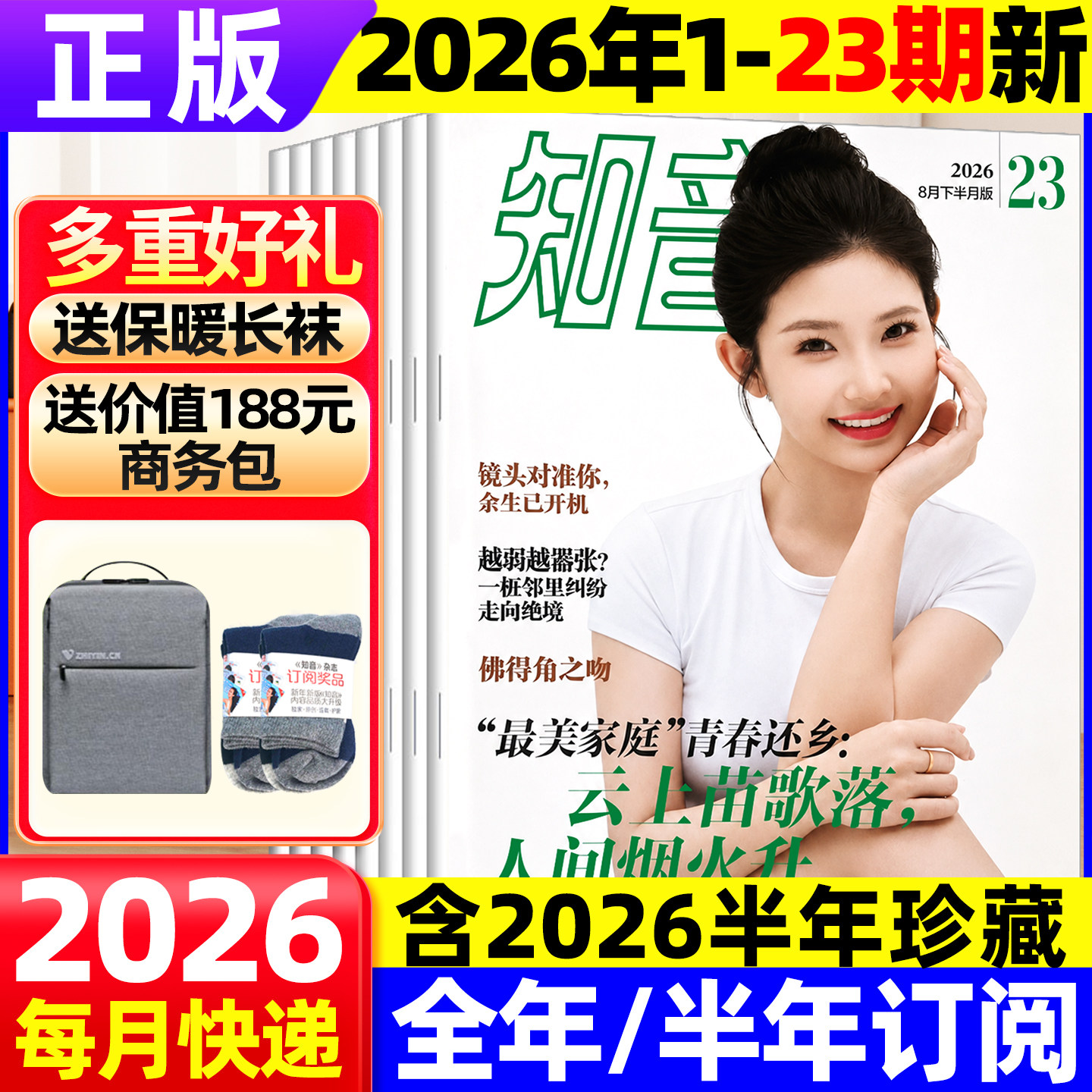 知音杂志2026年7月现货【全/半年订阅】打包清仓知音杂志2022年/2024/2025年1-33/34/35/36期打包女性情感故事生活期刊过期杂志