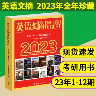 12月中英文双语新闻英语世界考研学习大学英语四六级课外辅导书籍 12月全年 英语文摘合订本杂志2021年7 下半年珍藏 2023年1