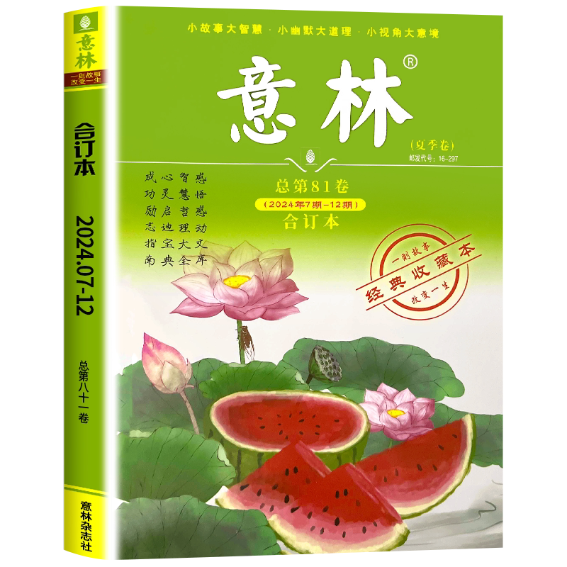 意林合订本2026年春夏秋季卷现货2025年2024年春夏秋冬季卷中小学生课外书阅读少年版青年文摘读者官方旗舰店作文素材