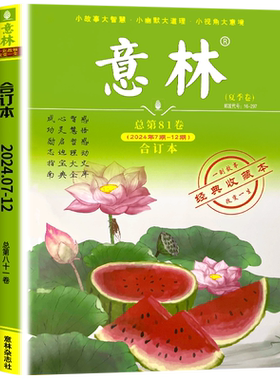 意林合订本2026年春夏季卷现货
